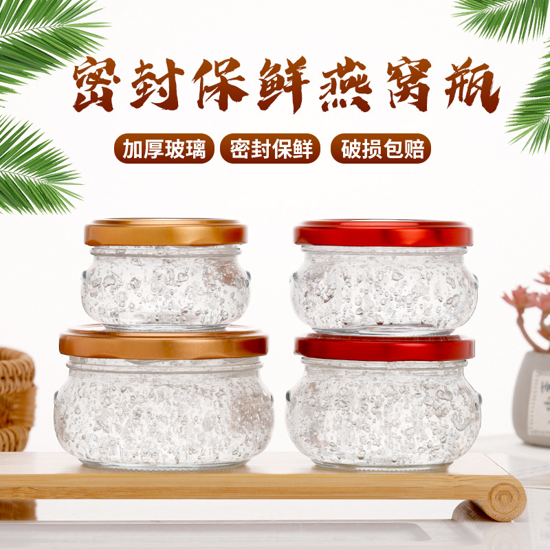 燕窩；蜂蜜；果醬；醬菜玻璃瓶